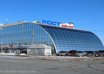 Супермаркет «РОСТ Киевский»