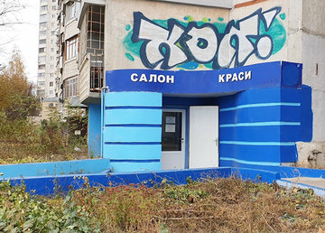 Тати, салон красоты - фасад Тати, салон красоты - фасад