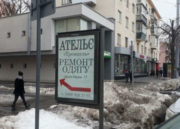 Тремпель, ателье по пошиву и ремонту одежды - фасад Тремпель, ателье по пошиву и ремонту одежды - фасад