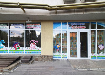 Веселi Сходинки, частный детский сад и школа - фасад