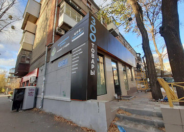 Ветеринарная аптека «Центр-Вет» - фасад Ветеринарная аптека «Центр-Вет» - фасад