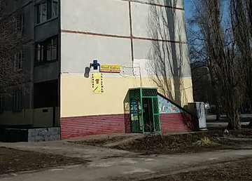 Зоомагазин «Ноев ковчег» - фасад Зоомагазин «Ноев ковчег» - фасад