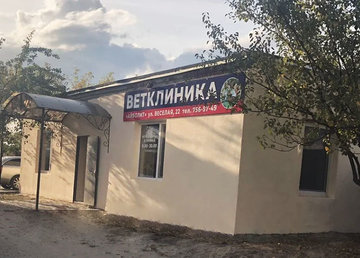 Ветеринарная клиника «Айболит» на Клочковской - фасад Ветеринарная клиника «Айболит» на Клочковской - фасад