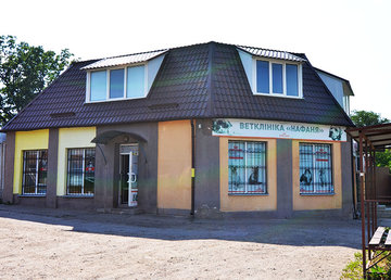 Ветеринарная клиника «Нафаня» - фасад Ветеринарная клиника «Нафаня» - фасад