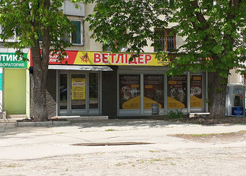 Ветеринарная клиника «ВетЛидер» - фасад