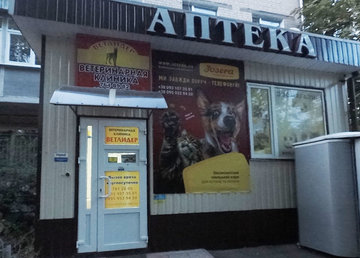 Ветеринарная клиника «ВетЛидер» - фасад