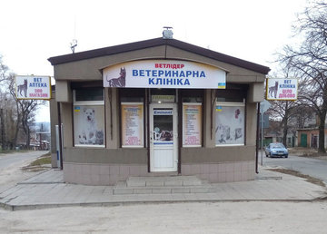 Ветеринарная клиника «ВетЛидер» - фасад