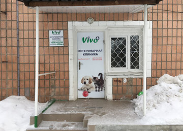 Ветеринарная клиника «Vivo+» - фасад