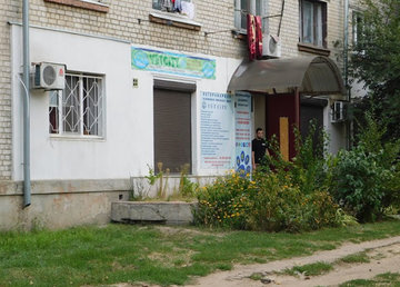 Ветеринарная клиника «Vet City» - фасад