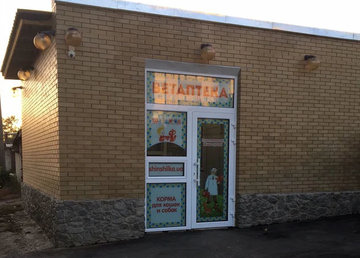 Зоомагазин «Шиншилка» - фасад Зоомагазин «Шиншилка» - фасад