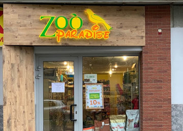 Зоомагазин «ZOO paradise» - фасад