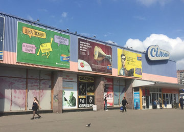 Зоомаркет «EuroZoo» на Героев Труда - фасад Зоомаркет «EuroZoo» на Героев Труда - фасад