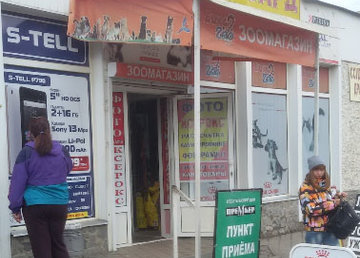 Зоомаркет «EuroZoo» на ХТЗ - фасад Зоомаркет «EuroZoo» на ХТЗ - фасад