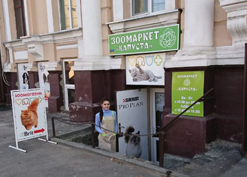 Зоомаркет «Капуста» - фасад Зоомаркет «Капуста» - фасад