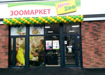 Зоомаркет «MasterZoo» на ХТЗ - фасад Зоомаркет «MasterZoo» на ХТЗ - фасад