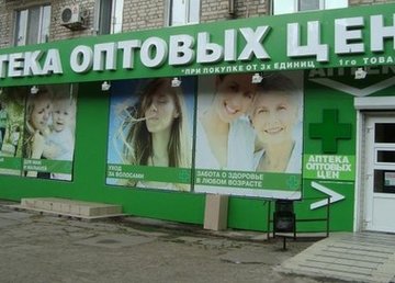 Аптека оптовых цен на ХТЗ - фасад Аптека оптовых цен на ХТЗ - фасад