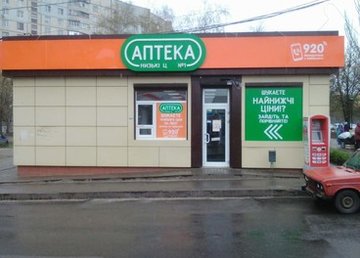 Аптека низкие цены №1 Алексеевская-1 - фасад Аптека низкие цены №1 Алексеевская-1 - фасад