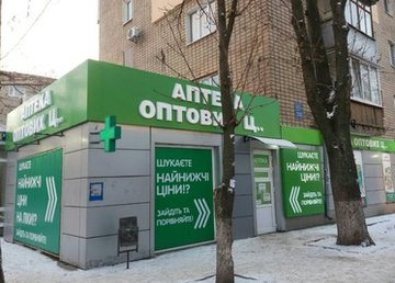 Аптека оптовых цен (Ощепкова 3) - фасад Аптека оптовых цен (Ощепкова 3) - фасад