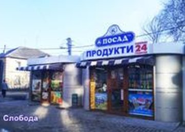 Магазин «Посад» на Киргизской - фасад Магазин «Посад» на Киргизской - фасад