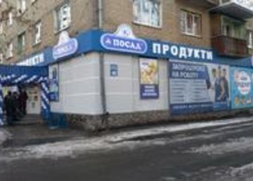 Магазин «Посад» на Льва Ландау - фасад Магазин «Посад» на Льва Ландау - фасад