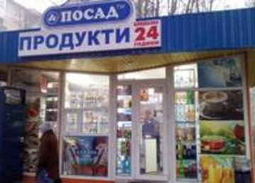 Магазин «Посад» Армейская - фасад Магазин «Посад» Армейская - фасад