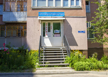 Стоматология «Gogita Dent» - фасад Стоматология «Gogita Dent» - фасад