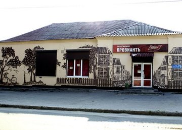 Провиант Провиант