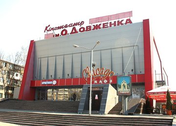 Кинотеатр им. Довженко