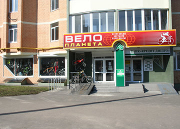 Магазин «Велопланета» Магазин «Велопланета»