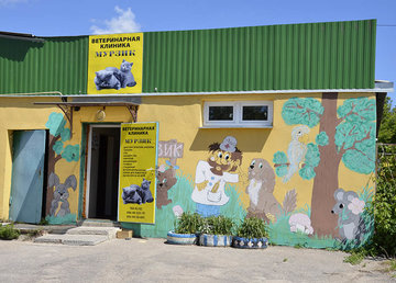 Ветеринарная клиника «Мурзик» Ветеринарная клиника «Мурзик»