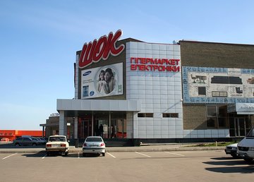 Торговый центр «ШОК» Торговый центр «ШОК»