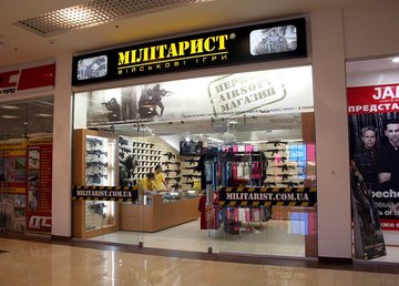 Пневматическое оружие «Милитарист»