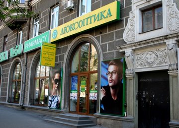 Всеукраинская сеть оптик «Люксоптика» Всеукраинская сеть оптик «Люксоптика»