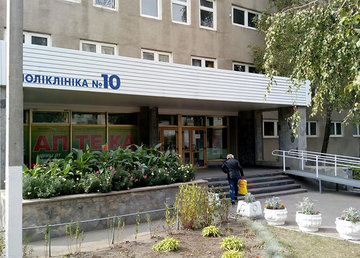 Харьковская городская поликлиника № 10 Харьковская городская поликлиника № 10