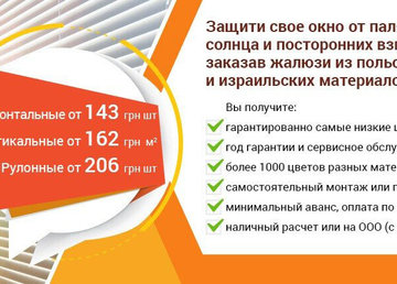 Компания «Jaluzi-service»