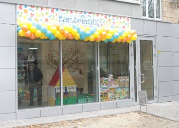 Детский магазин «Наследник»