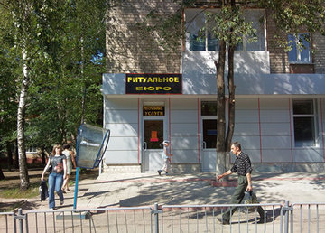 Стол заказов Ритуальных Услуг Стол заказов Ритуальных Услуг