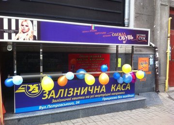 Железнодорожные кассы на Петровского, 34 Железнодорожные кассы на Петровского, 34