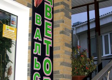 Флористический салон «Вальс цветов»