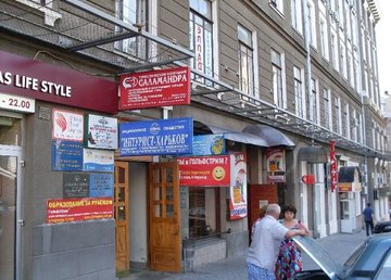 Туристическая компания «Интурист-Харьков»