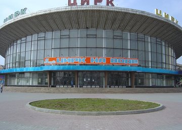 Харьковский цирк Харьковский цирк