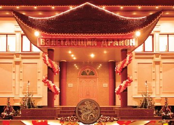 Ресторан вьетнамской, китайской и японской кухни «Взлетающий Дракон» Ресторан вьетнамской, китайской и японской кухни «Взлетающий Дракон»