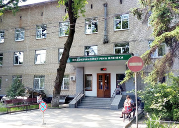 Эндокринологическая клиника ГУ «Институт проблем эндокринной патологии» Эндокринологическая клиника ГУ «Институт проблем эндокринной патологии»
