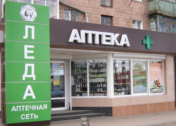 Аптека «Леда» № 1 Аптека «Леда» № 1