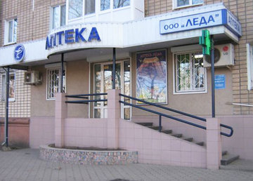 Аптека «Леда» № 3 Аптека «Леда» № 3