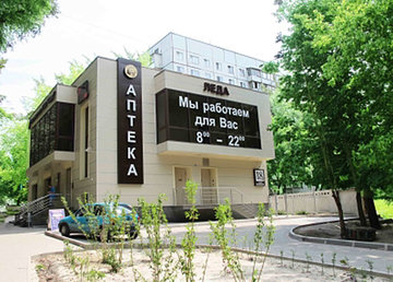 Аптека «Леда» № 6 Аптека «Леда» № 6