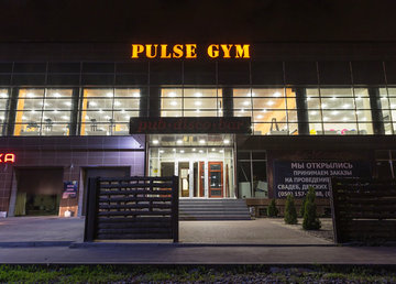 Спортивный клуб «Pulse Gym» на Масельского