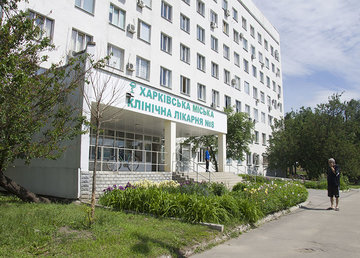 Харьковская городская клиническая больница № 8 Харьковская городская клиническая больница № 8