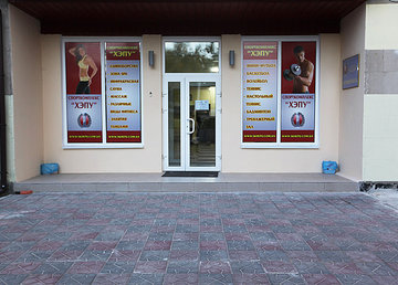 Спортивный комплекс ХЭПУ