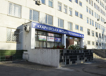 Харьковская городская поликлиника № 20